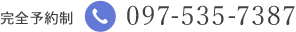 電話予約