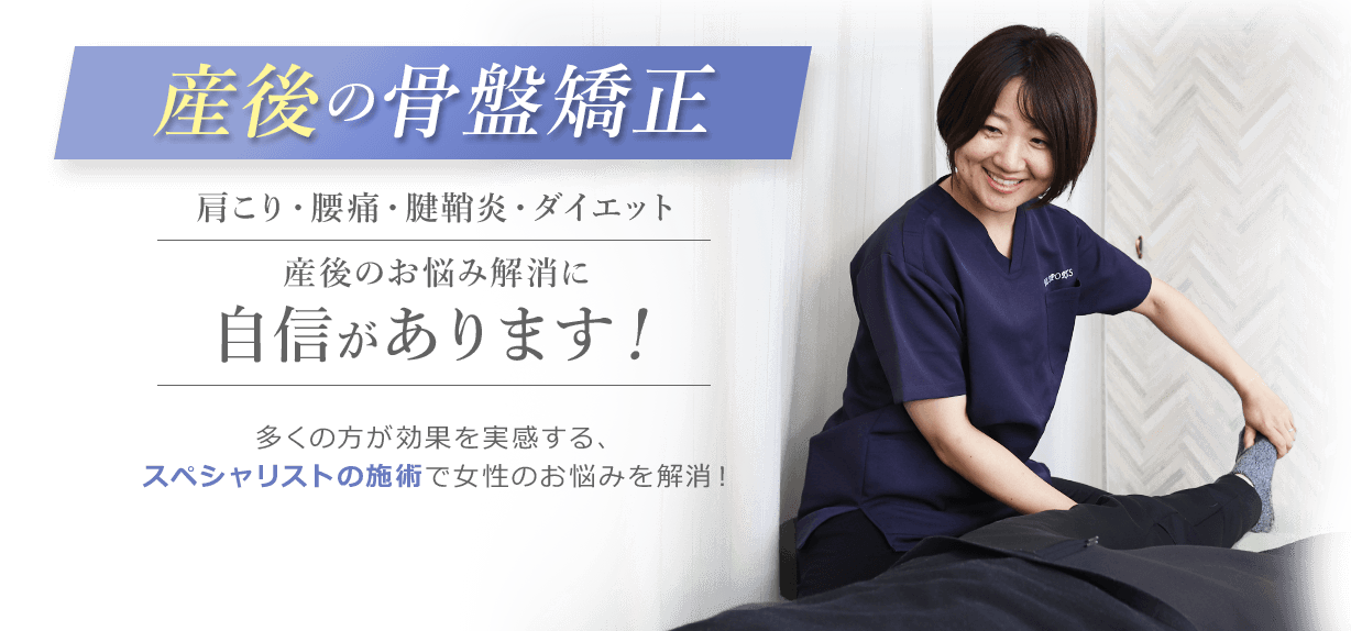 大分ひかる整体院産後骨盤矯正