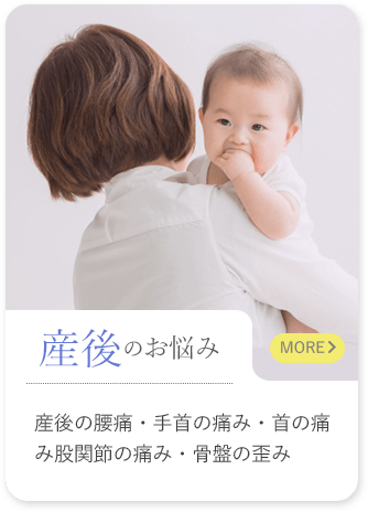 産後のお悩み